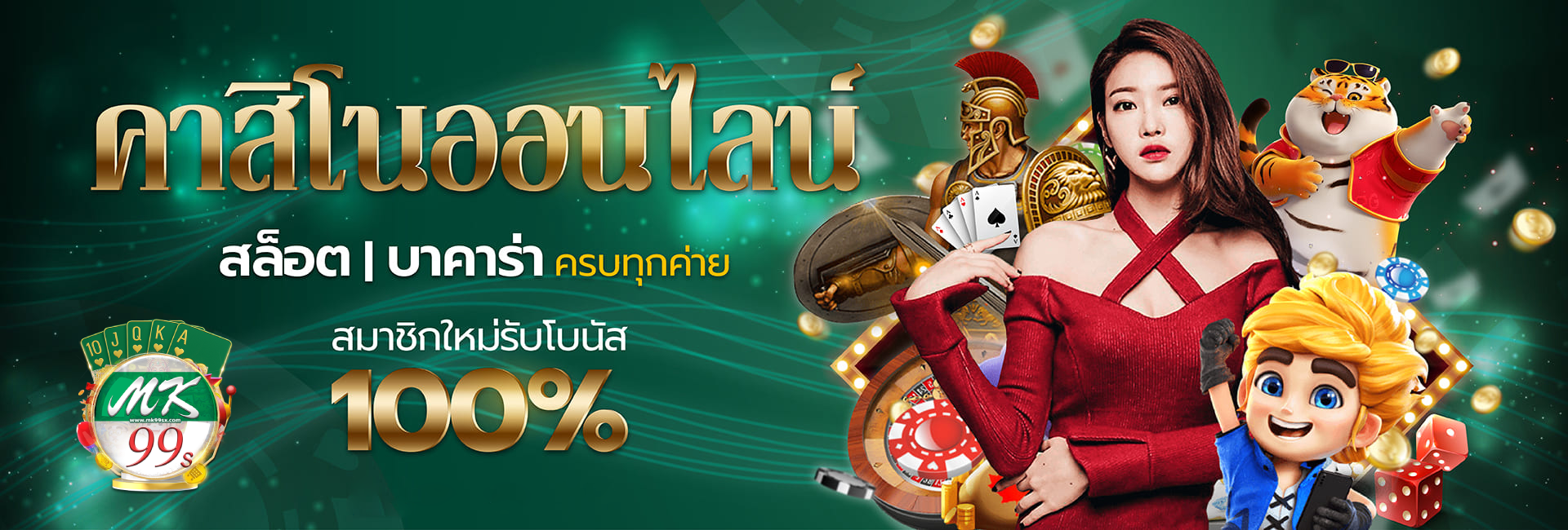 mk99s เว็บตรงเล่นง่าย